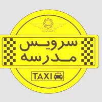 سرویس مدرسه دخترانه