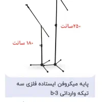 پایه میکروفون تمام فظری