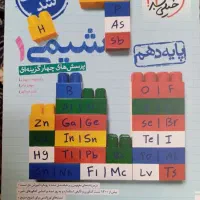 کتاب تست شیمی دهم خیلی سبز کاملا نو