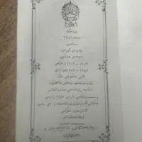 کتاب روژ ژمیری مهاباد عکس شیخ عبدالقادرو تمبرنایاب|کتاب و مجله تاریخی|ارومیه, |دیوار
