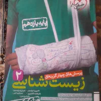کتاب تست زیست یازدهم ۱۴۰۴