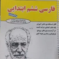 کتاب فارسی ششم مهندس فتحی|کتاب و مجله آموزشی|اصفهان, شیخ اشراق|دیوار