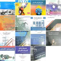 کتاب های کارشناسی و ارشد مهندسی برق