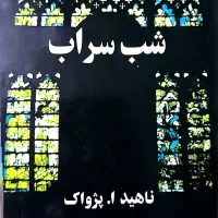 فروش چند کتاب رمان