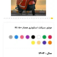 پاکشتی همتاز ۱۵۰ CCکاوان|موتورسیکلت|اصفهان, شیخ اشراق|دیوار