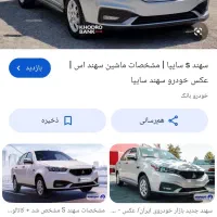 حواله ماشین سهندs