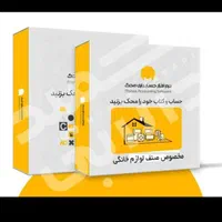 نرم افزار حسابداری محک ویژه تمامی مشاغل|خدمات مالی، حسابداری، بیمه|زاهدان, |دیوار