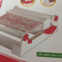 ماشین بافندگی|اسباببازی|کاشان, طالقانی|دیوار