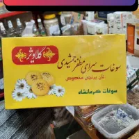 شیرینی برنجی