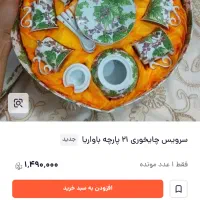 ست 21 پارچه قهوه خوری|ظروف سرو و پذیرایی|قم, شهرک مهدیه|دیوار
