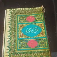 قرآن کریم قدیمی