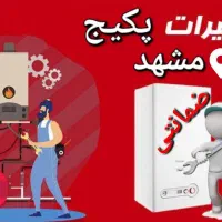 ابگرمکن پکیج شوفاژبخاری نصب سرویس کارتعمیرات نصاب