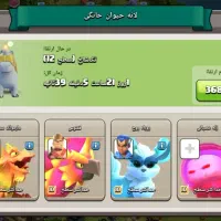 اکانت کلش تاون 17 مکس|کنسول، بازی ویدئویی و آنلاین|اصفهان, کوجان|دیوار