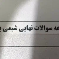 کتاب سوال نهایی