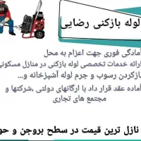 لوله بازکنی ونشت یابی آب رضایی|خدمات پیشه و مهارت|بروجن, |دیوار