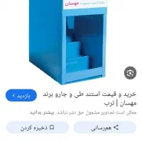 استند تی و جارو و