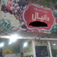 تابلو  بالا درب مغازه