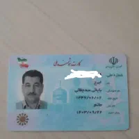 کارت ملی گمشده