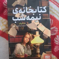 کتاب کتابخانه نیمه شب|کتاب و مجله ادبی|تهران, هاشمی|دیوار