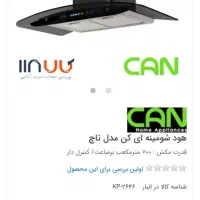 هود کن can شومینه ای سالم / در حد/ نصف قیمت|هود|قم, زنبیل آباد|دیوار