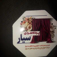 پرده سرا