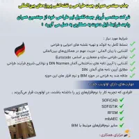 استخدام مهندس عمران جهت پروژه‌های بین‌المللی