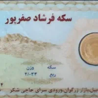 سکه ربع