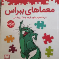 کتاب های تیزهوشان پایه ششم|کتاب و مجله ادبی|قم, بنیاد|دیوار