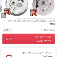 ددکتور دود ۲۴ وات پرللا|مصالح و تجهیزات ساختمان|تهران, طیب|دیوار