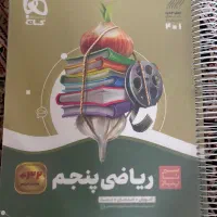 کتاب کمک درسی ریاضی نو