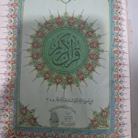 قرآن کریم نفیس|کتاب و مجله مذهبی|پردیس, فاز ۱۱|دیوار