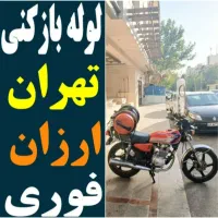 لوله بازکنی فنرزنی تخلیه چاه بازکن کل تهران24ساعته