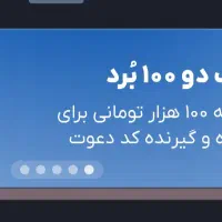 جایزه ۱۰۰ هزار تومانی