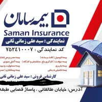 بیمه تکمیلی درمانی