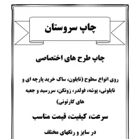 چاپ اختصاصی سیلک