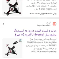 دوچرخه ثابت مدل یونیورسال|تجهیزات ورزشی|ساوه, |دیوار