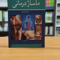 ماساژ ریلکسی