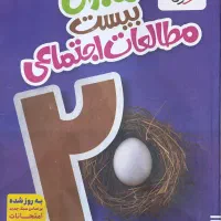 کتاب کمک آموزشی مطالعات اجتماعی پایه نهم