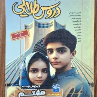 کتاب دروس طلایی هشتم