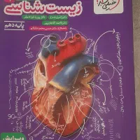 کتاب تست زیست دهم تجربی