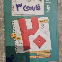 بیست پک فارسی۳