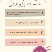 انجام پروژه‌های دانشجویی، ترجمه و تایپ