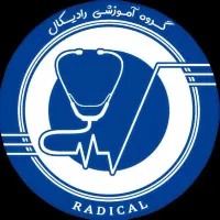 رادیکال (مرکز تخصصی مشاوره و برنامه ریزی کنکور)