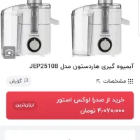 آبمیوه گیری هاردستون|آبمیوه‌گیر و آب‌مرکبات‌گیر|تهران, دستغیب|دیوار