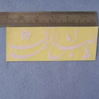 برچسب نوشته اسامی برای همجا مثل لبتاپ|لوازم جانبی موبایل و تبلت|تهران, آذری|دیوار