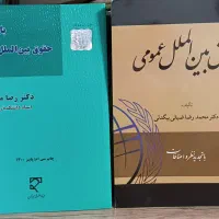 کتاب های حقوقی