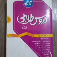 دورس طلایی هفتم و هشتم|کتاب و مجله آموزشی|مشهد, الهیه|دیوار