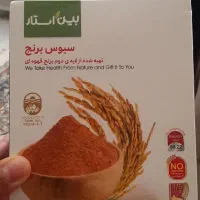 سبوس برنج قهوه ای