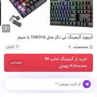 کیبورد گیمینگ  t dager