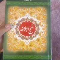 نهج البلاغه